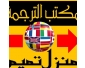 Bureau de traduction